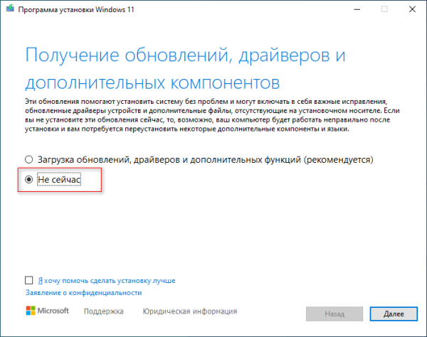 Как обновиться до Windows 11 на неподдерживаемом оборудовании