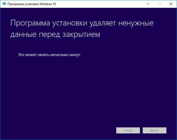 Обновление Windows 10 в Media Creation Tool