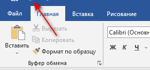 Как удалить горизонтальную линию в Word