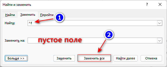 Как удалить сноски в Word: все способы