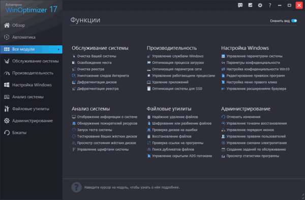Ashampoo WinOptimizer 17 — оптимизация и обслуживание Windows
