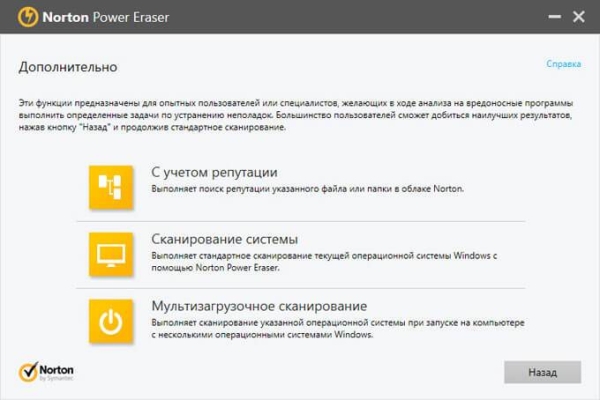 Norton Power Eraser — антивирусный сканер