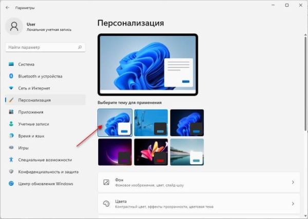 Где находятся обои рабочего стола в Windows 11