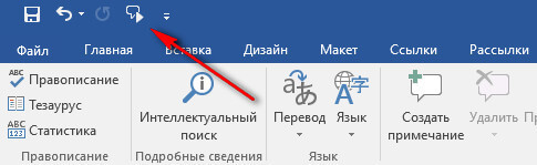 Озвучивание текста в Ворде — «Прочесть вслух» или «Проговорить»