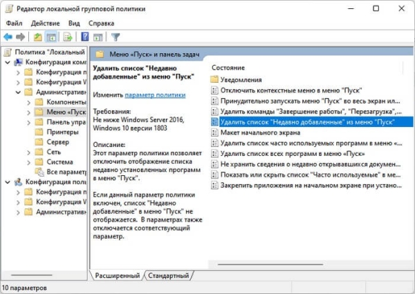 Как отключить «Рекомендуем» из меню «Пуск» в Windows 11