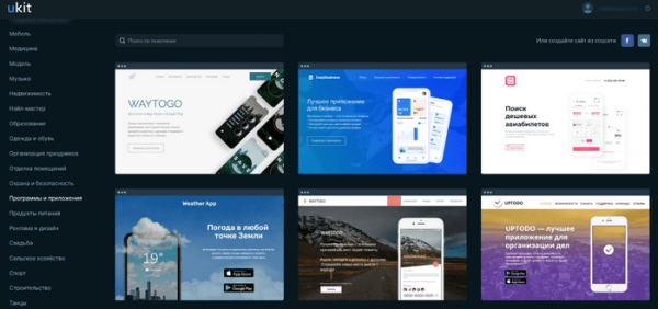 uKit — удобный конструктор сайтов для малого бизнеса