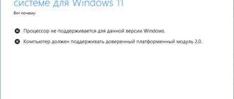 Как обновиться до Windows 11 на неподдерживаемом оборудовании