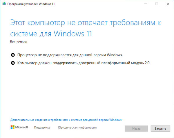 Как обновиться до Windows 11 на неподдерживаемом оборудовании