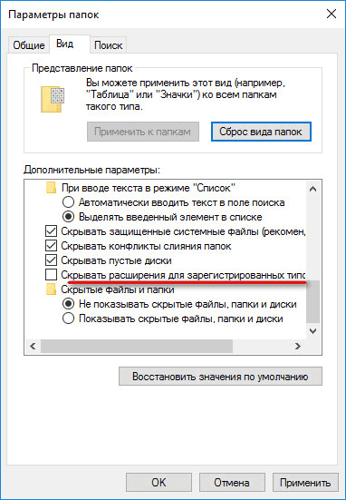 Как показать расширения файлов в Windows 7/8/10