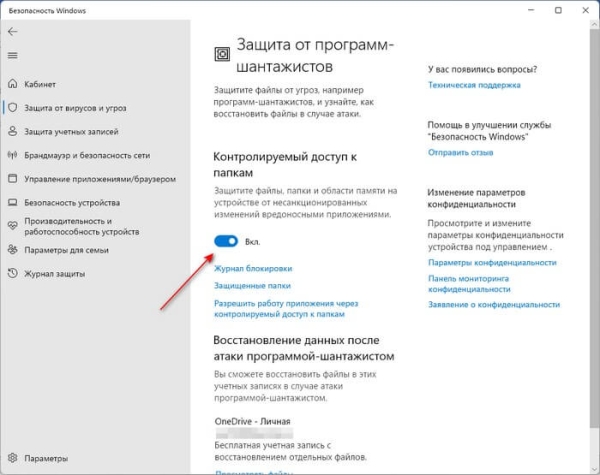 Защита от программ-шантажистов в Windows: контролируемый доступ к папкам