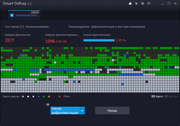 Дефрагментация диска на Windows 7