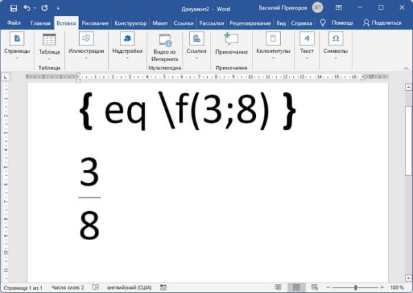 Как написать дробь в Ворде