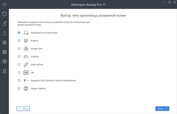 Ashampoo Backup Pro 11 для резервного копирования