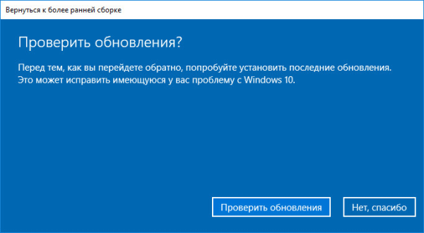 Как откатить Windows 10 к предыдущей версии ОС