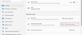 Как поменять разрешение экрана в Windows