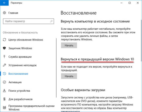 Как откатить Windows 10 к предыдущей версии ОС