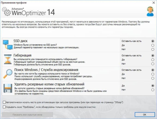 Ashampoo WinOptimizer 14 для оптимизации системы