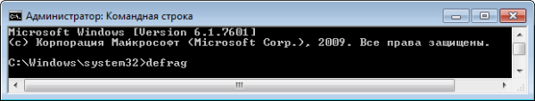 Дефрагментация диска на Windows 7