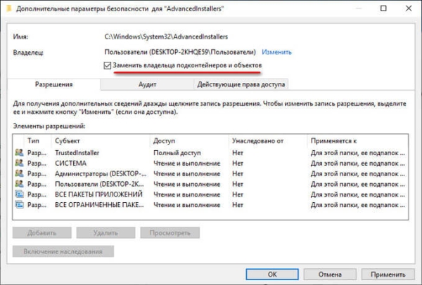 Разрешение от TrustedInstaller: изменение владельца и прав доступа папки или файла