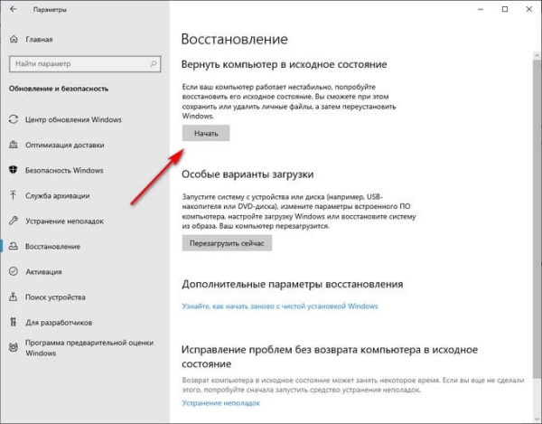 Восстановление Windows 10 из облака: функция «Загрузка из облака»