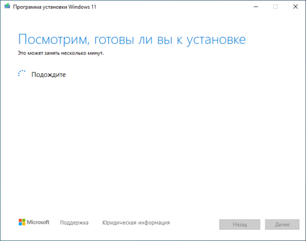 Как обновиться до Windows 11 на неподдерживаемом оборудовании