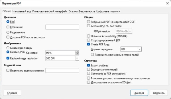 Как конвертировать ODT в PDF — 7 способов