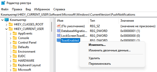 Как полностью или частично отключить уведомления в Windows 11