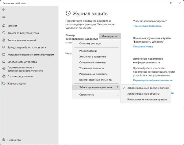 Защита от программ-шантажистов в Windows: контролируемый доступ к папкам