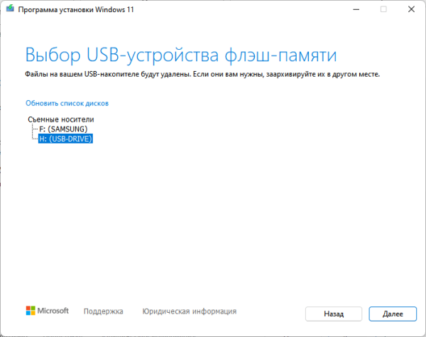 Как создать загрузочную флешку Windows 11 в Media Creation Tool