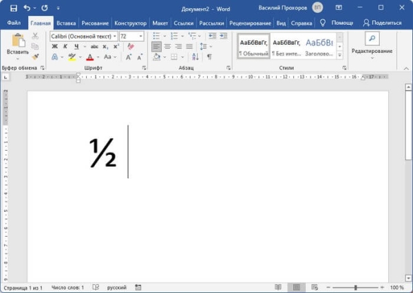 Как написать дробь в Ворде