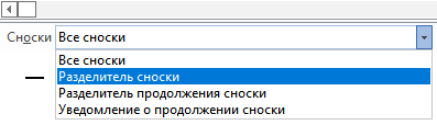 Как удалить сноски в Word: все способы