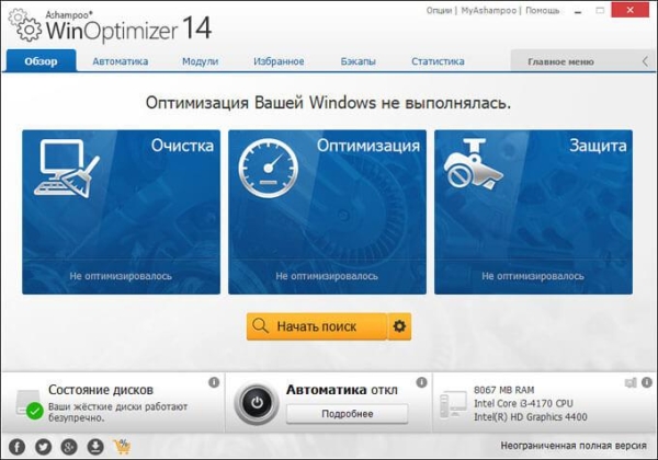 Ashampoo WinOptimizer 14 для оптимизации системы