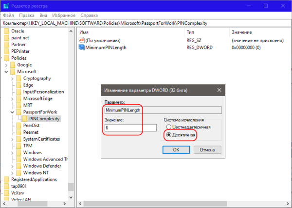 Как изменить длину пин-кода в Windows 10 или 11