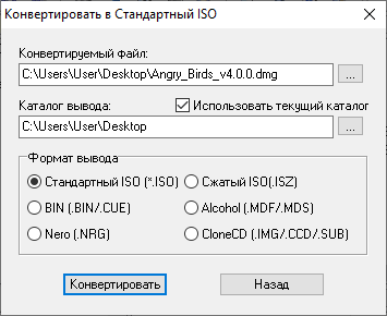 Как преобразовать DMG в ISO — 5 способов