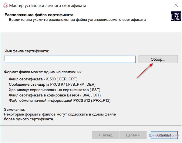  Как установить квалифицированный сертификат электронной подписи формате «*.cer» в хранилище "Личное" и какие бывают ошибки при установке данного сертификата 