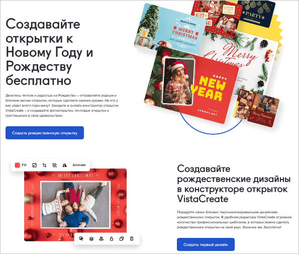 Как создать новогоднюю открытку в VistaCreate