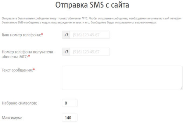 Как отправить бесплатное SMS с компьютера на телефон