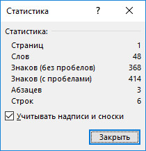 Как посчитать количество символов в Word: все способы