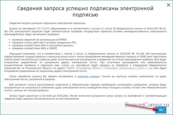  Продление квалифицированного сертификата электронной подписи на ПОРТАЛе ЗАЯВИТЕЛЯ Информационной системы «Удостоверяющий центр Федерального казначейства» с использованием электронной подписи 