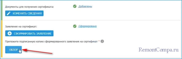  Подача запроса на квалифицированный сертификат электронной подписи на ПОРТАЛе ЗАЯВИТЕЛЯ Информационной системы «Удостоверяющий центр Федерального казначейства» без использования электронной подписи 