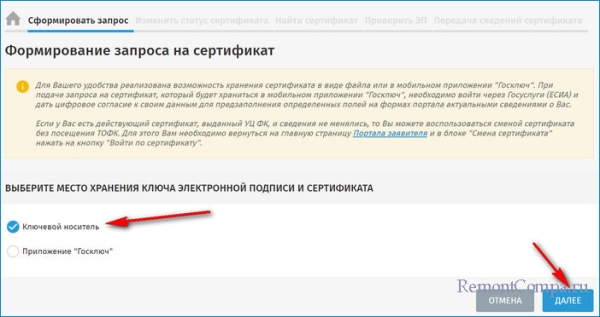  Подача запроса на квалифицированный сертификат электронной подписи на ПОРТАЛе ЗАЯВИТЕЛЯ Информационной системы «Удостоверяющий центр Федерального казначейства» без использования электронной подписи 