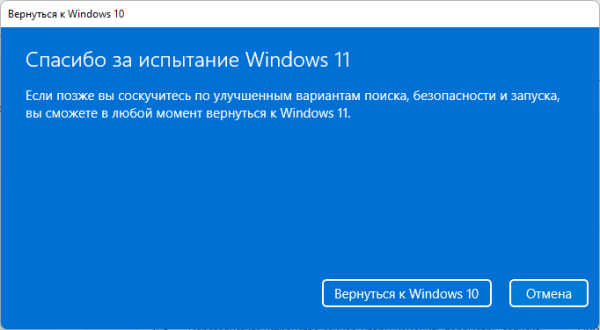 Как вернуться на Windows 10 с Windows 11