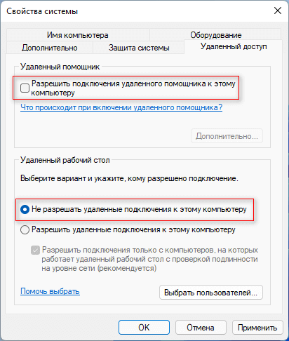 Как отключить удаленный рабочий стол Windows 11 или Windows 10