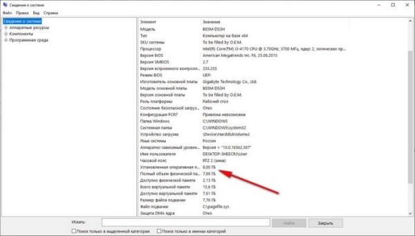 Как узнать какая оперативная память стоит на компьютере: 7 способов
