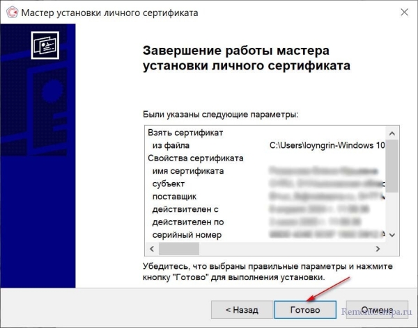  Как установить квалифицированный сертификат электронной подписи в хранилище "Личное" 