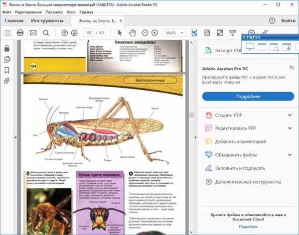 Как извлечь картинки из PDF — 5 способов