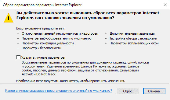 Как сбросить настройки браузера