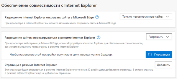 Как включить режим совместимости Internet Explorer в Microsoft Edge