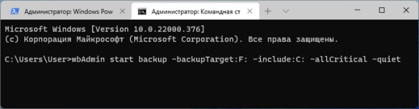 Как создать резервную копию Windows 11