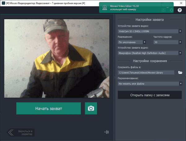 Запись видео с веб-камеры в Movavi Видеоредактор